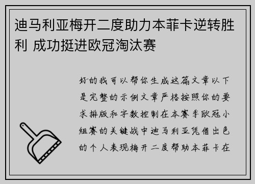 迪马利亚梅开二度助力本菲卡逆转胜利 成功挺进欧冠淘汰赛 迪马利亚梅开二度助力本菲卡逆转胜利 成功挺进欧冠淘汰赛