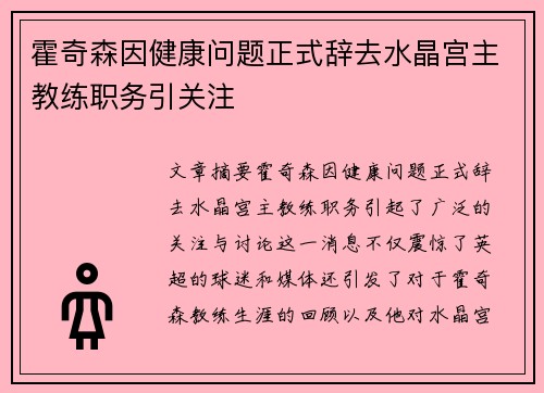 霍奇森因健康问题正式辞去水晶宫主教练职务引关注 霍奇森因健康问题正式辞去水晶宫主教练职务引关注