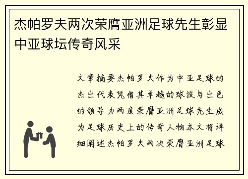 杰帕罗夫两次荣膺亚洲足球先生彰显中亚球坛传奇风采