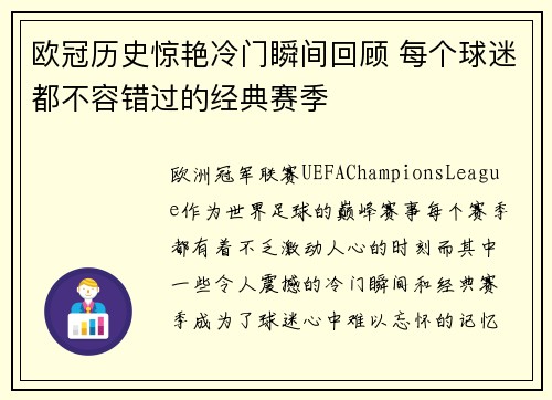 欧冠历史惊艳冷门瞬间回顾 每个球迷都不容错过的经典赛季