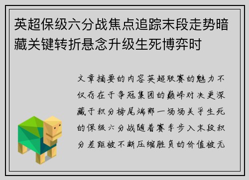 英超保级六分战焦点追踪末段走势暗藏关键转折悬念升级生死博弈时