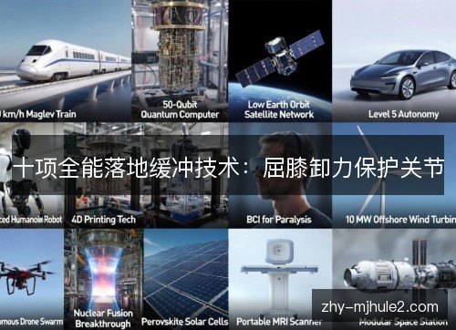 十项全能落地缓冲技术：屈膝卸力保护关节